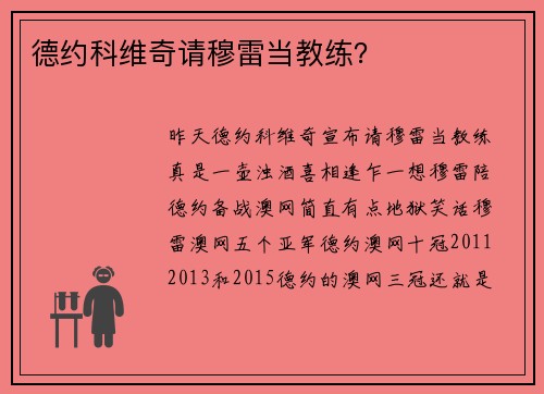 德约科维奇请穆雷当教练？