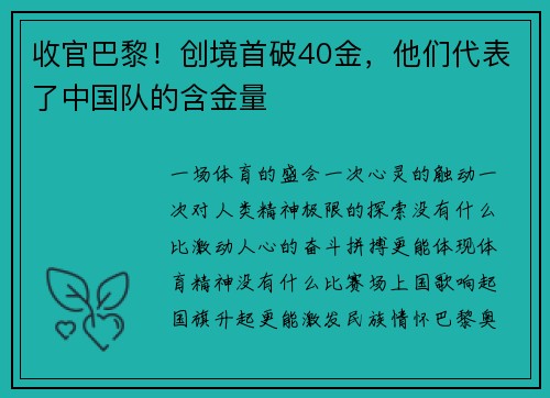 收官巴黎!创境首破40金,他们代表了中国队的含金量